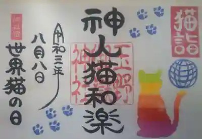 既存の猫の日御朱印に少しアレンジを加えました。日付は8月8日のみとなります。