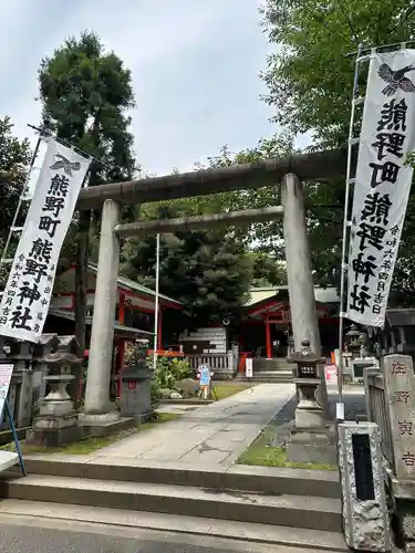 くまくま神社(導きの社 熊野町熊野神社)(東京都)