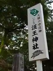 護王神社の建物その他