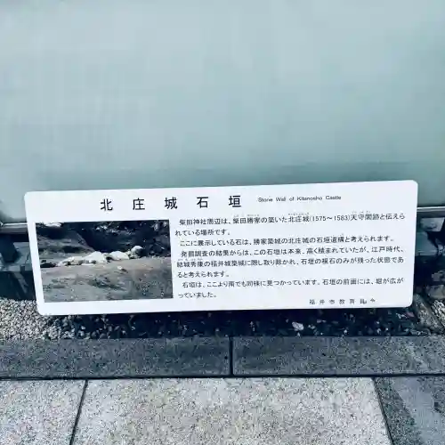 柴田神社(福井県)