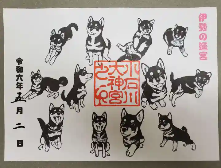 【閉業】小石川大神宮の御朱印