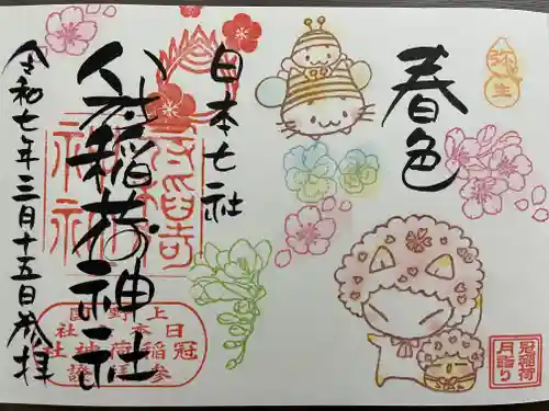 冠稲荷神社(群馬県)