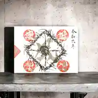 常真寺の御朱印