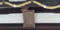 伊邪那岐神社のその他建物