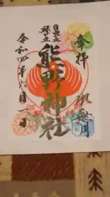 書置きの御朱印です。