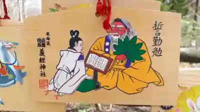 義經神社の絵馬