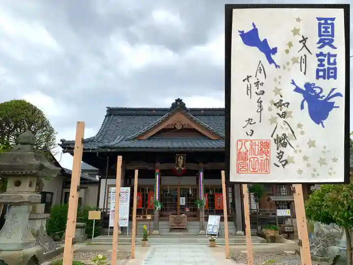 總社 和田八幡宮の本殿・本堂