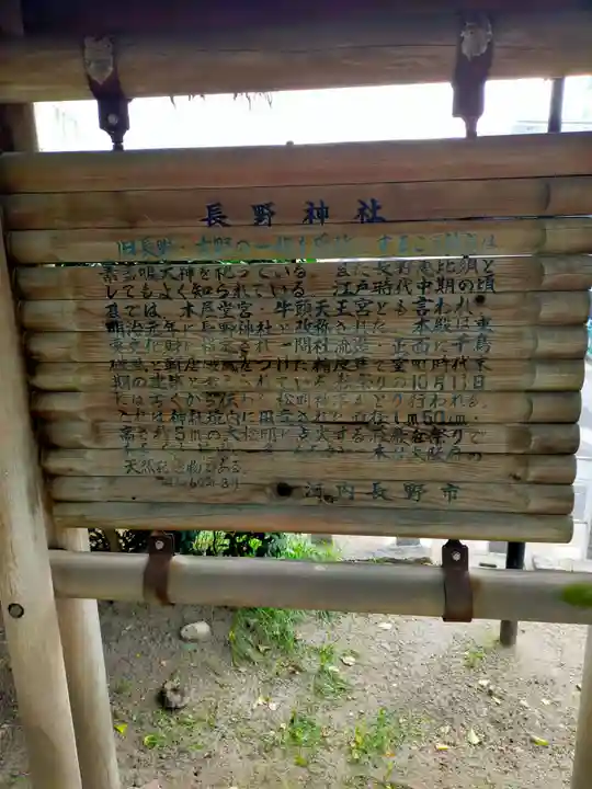長野神社(大阪府)