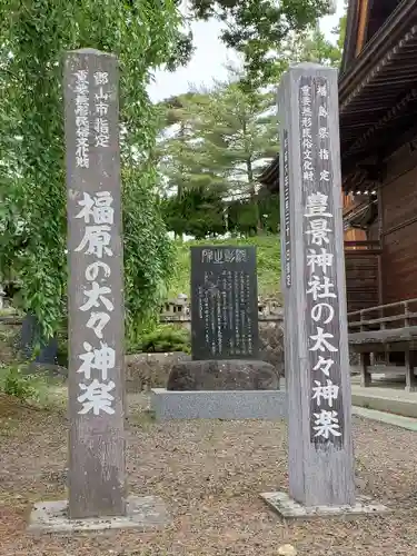 豊景神社の歴史