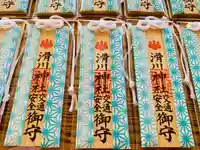 滑川神社 - 仕事と子どもの守り神のお守り