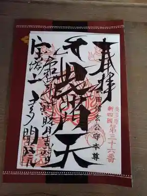 こういう御時世で、御朱印帳には書かないとの事。お気持ちで良いそうな。