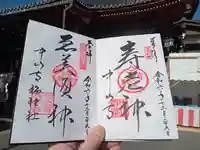 市杵島姫神社の御朱印