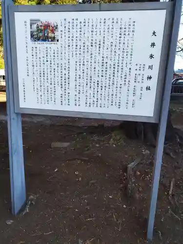 大井氷川神社(埼玉県)