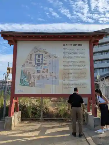 四天王寺(大阪府)