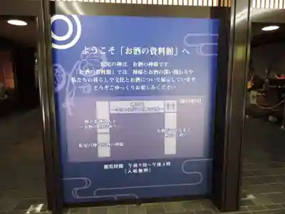 松尾大社(京都府)