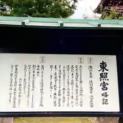 上野東照宮の歴史