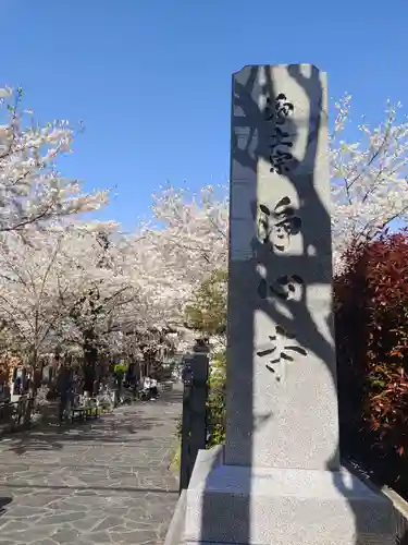 浄心寺(東京都)