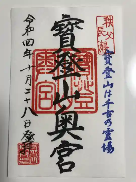 宝登山神社奥宮(埼玉県)