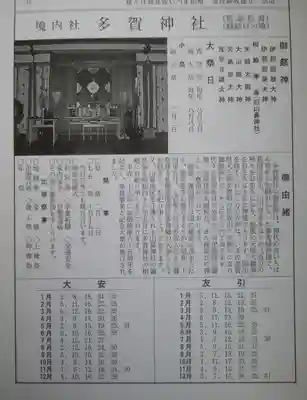 多賀神社の歴史