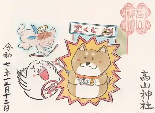 高山神社(群馬県)