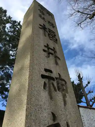 福井神社の建物その他