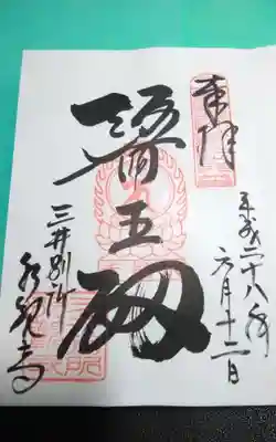 過去に伺って頂いた直書きの御朱印になります。
