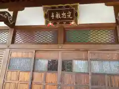 光忠寺の本殿