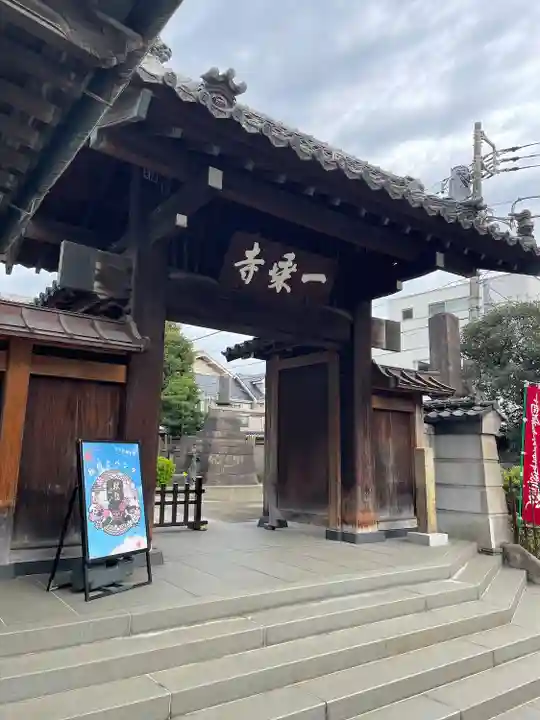 一乗寺(東京都)