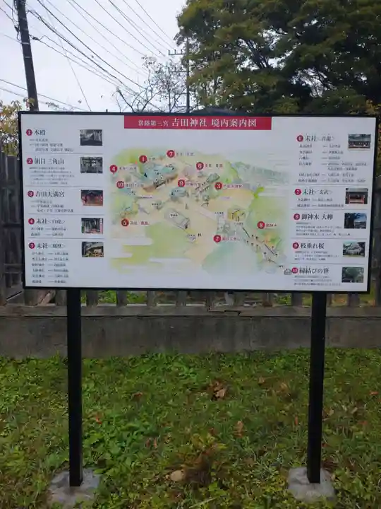 常陸第三宮 吉田神社(茨城県)