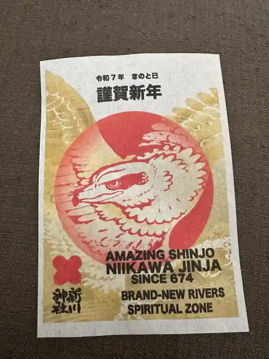 新川神社の授与品その他