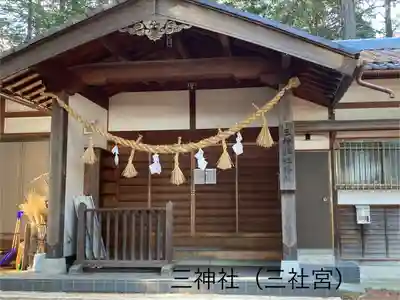 三神社(長野県)