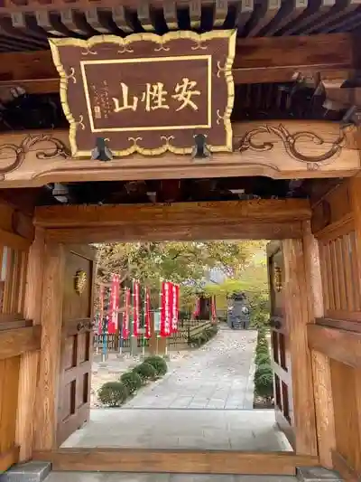 國相寺の山門