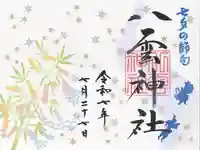 八雲神社(栃木県)