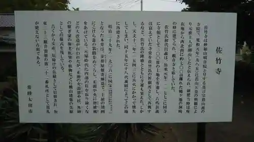 佐竹寺の歴史