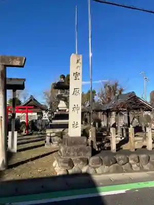 室原神社（萩原町串作）のその他建物