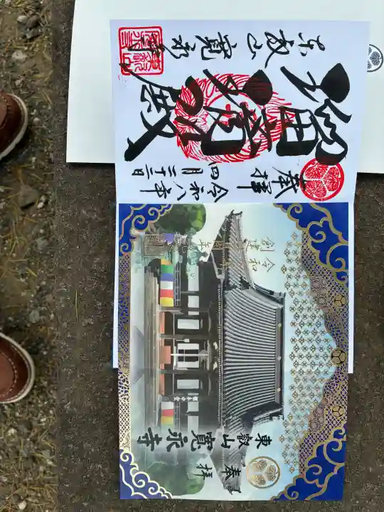 寛永寺(根本中堂)の御朱印