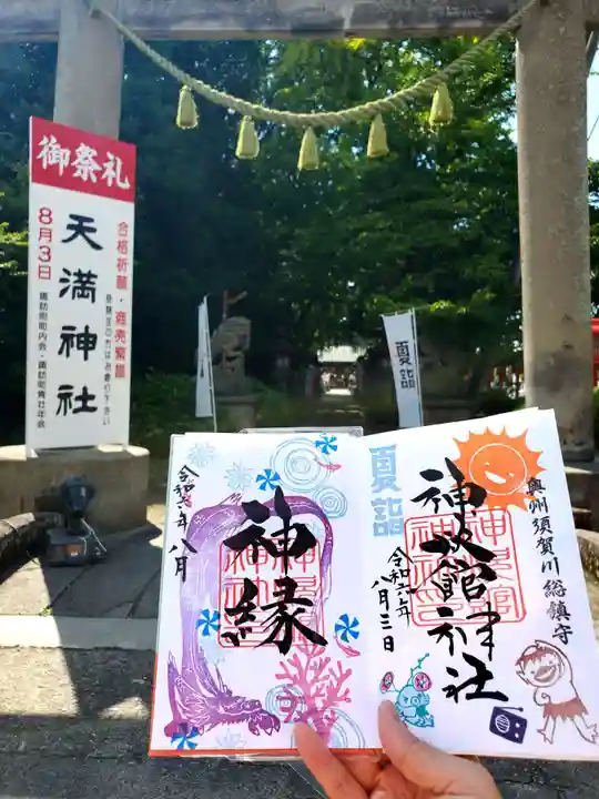 神炊館神社 ⁂奥州須賀川総鎮守⁂(福島県)