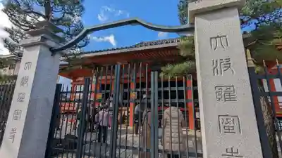 六波羅蜜寺(京都府)