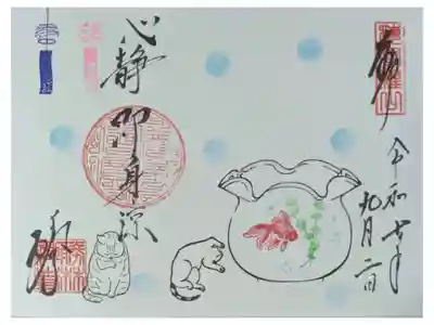 令和7年猫と金魚御朱印