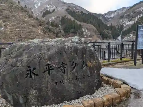 永平寺の建物その他