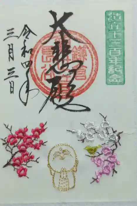 長谷寺の御朱印