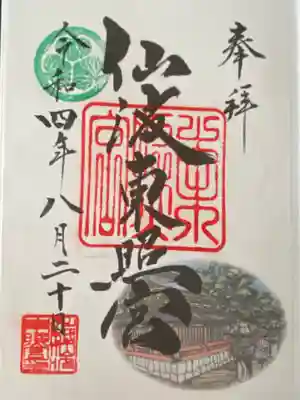 仙波東照宮(埼玉県)