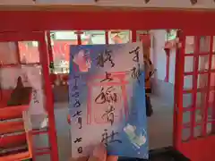 阿部野神社の御朱印