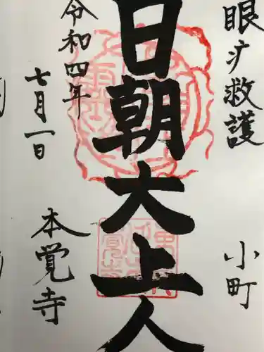 本覚寺(神奈川県)