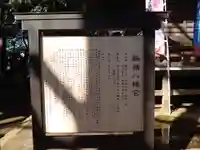 鶴嶺八幡宮の歴史