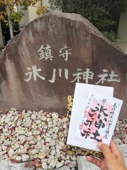 鎮守氷川神社(埼玉県)