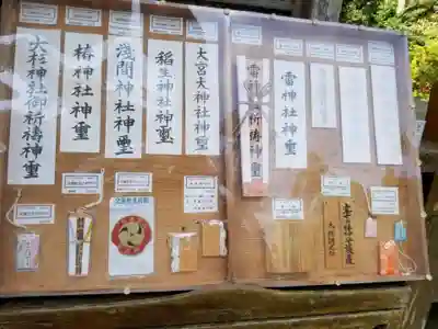 雷神社の授与品その他