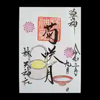 林天神社の御朱印