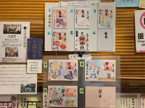 三輪神社の御朱印