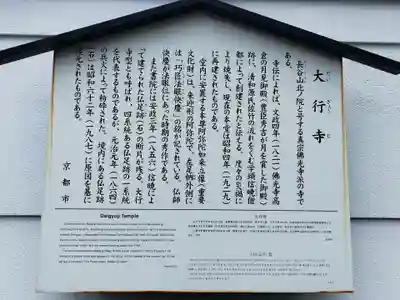 大行寺(京都府)